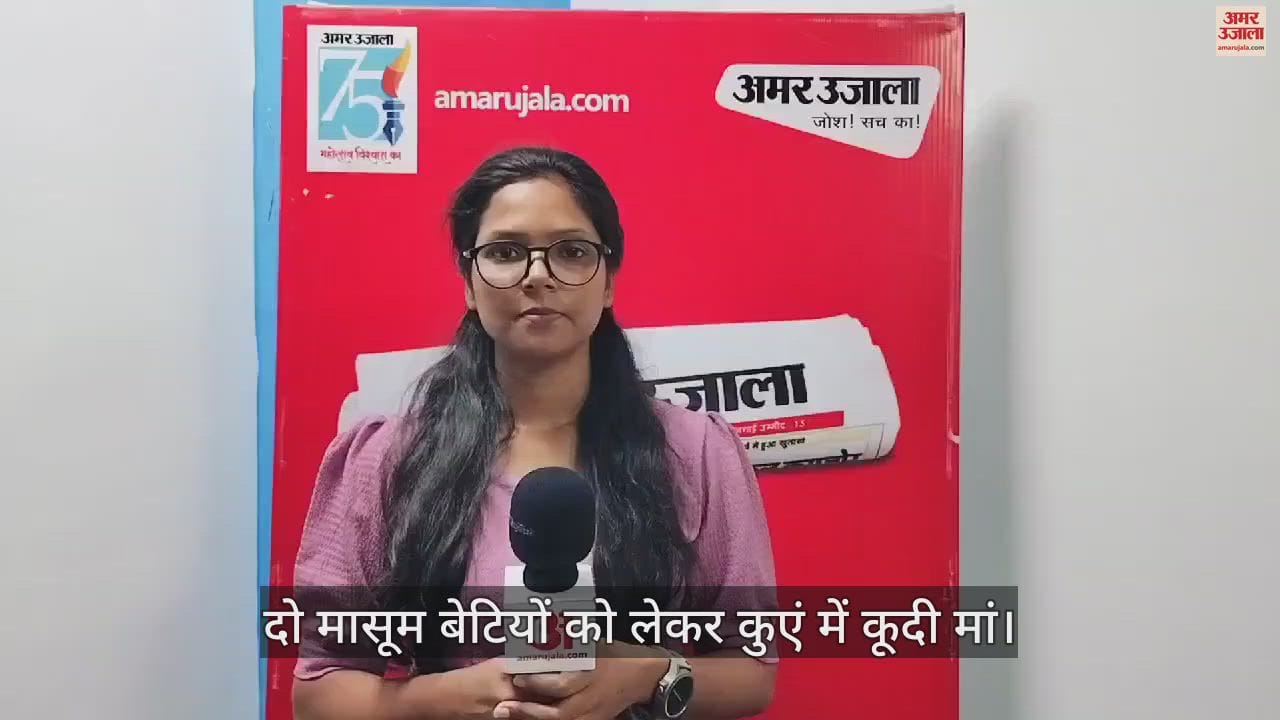 VIDEO : Mother jumped into well with two daughters girls died in sonbhadra