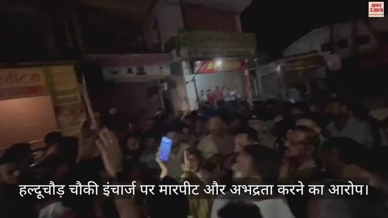 VIDEO : हल्द्वानी में दरोगा पर मारपीट का आरोप, छात्रों ने घेरा पुलिस चौकी; छात्रनेता बोले- बेवजह पीटा
