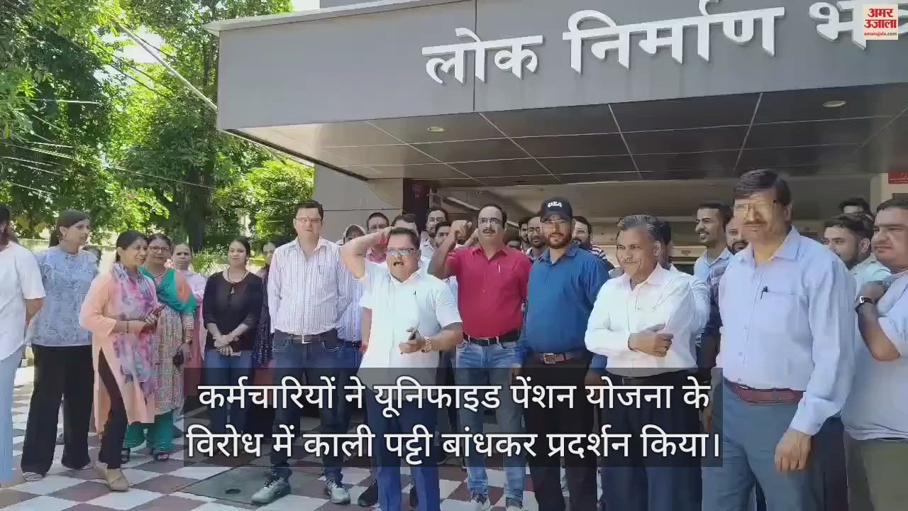 VIDEO : Employees protested by tying black bands in protest against Unified Pension Scheme in Dehradun