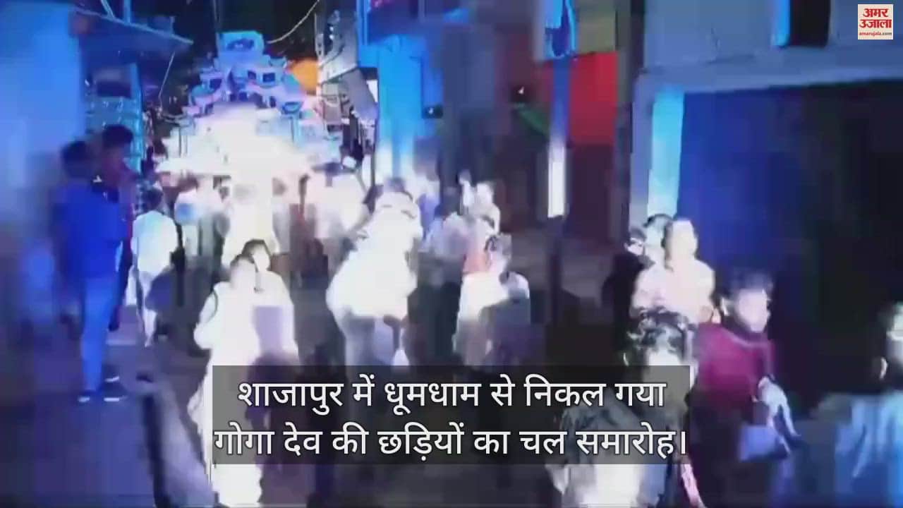 Shajapur mein dhumdham se nikala Gaya gogadev ji ki chhadiyon ka chal samaroh