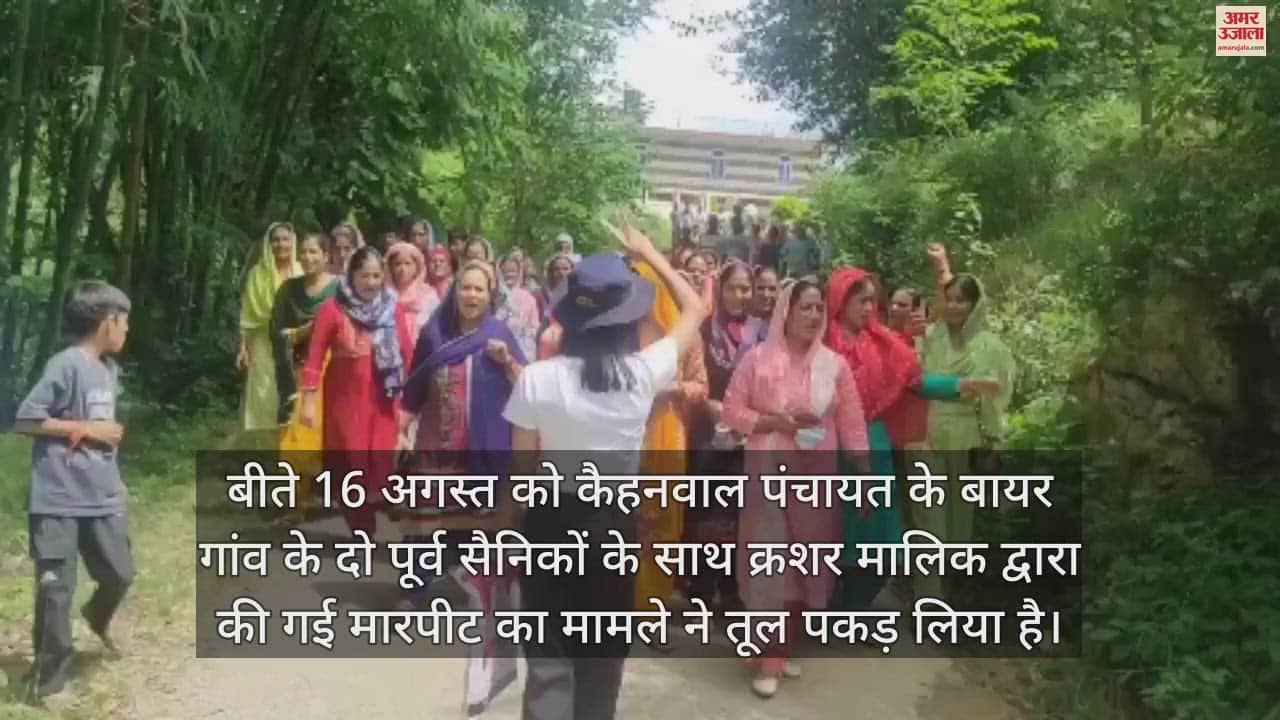 VIDEO : Villagers of Kaihanwal took to the streets in protest against the assault on two ex-soldiers