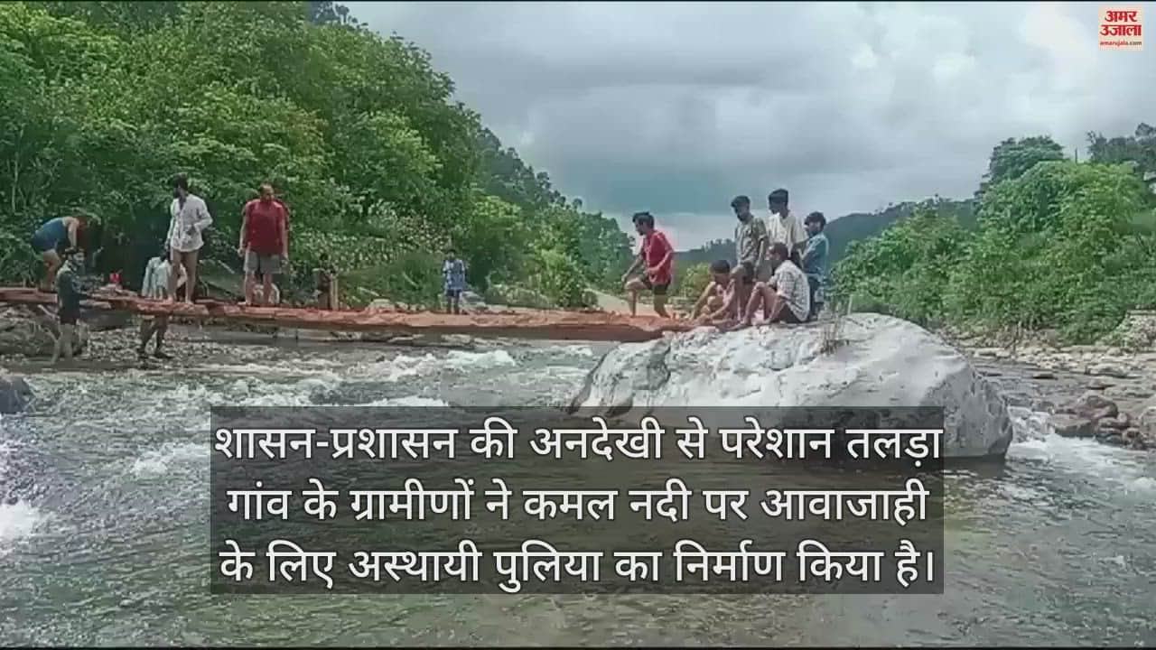 VIDEO : Uttarkashi News villagers showed mirror to administration built  bridge over river themselves