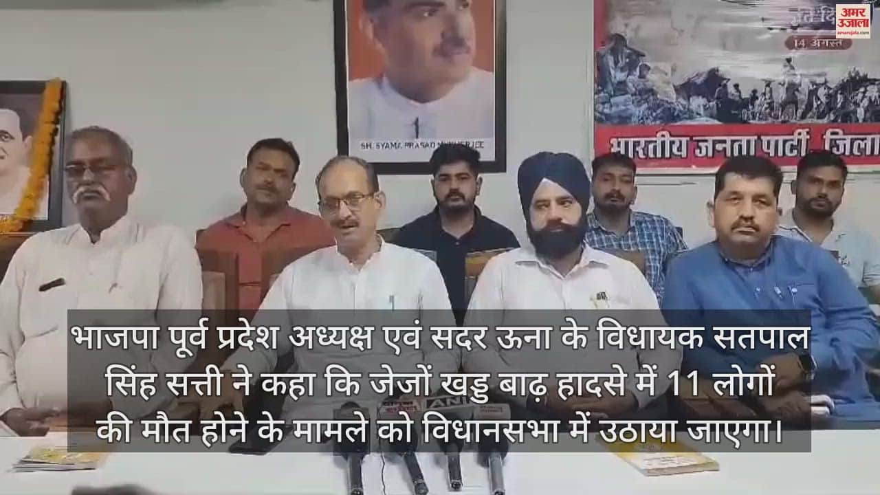 VIDEO : Press conference of MLA Satpal Singh Satti in Una