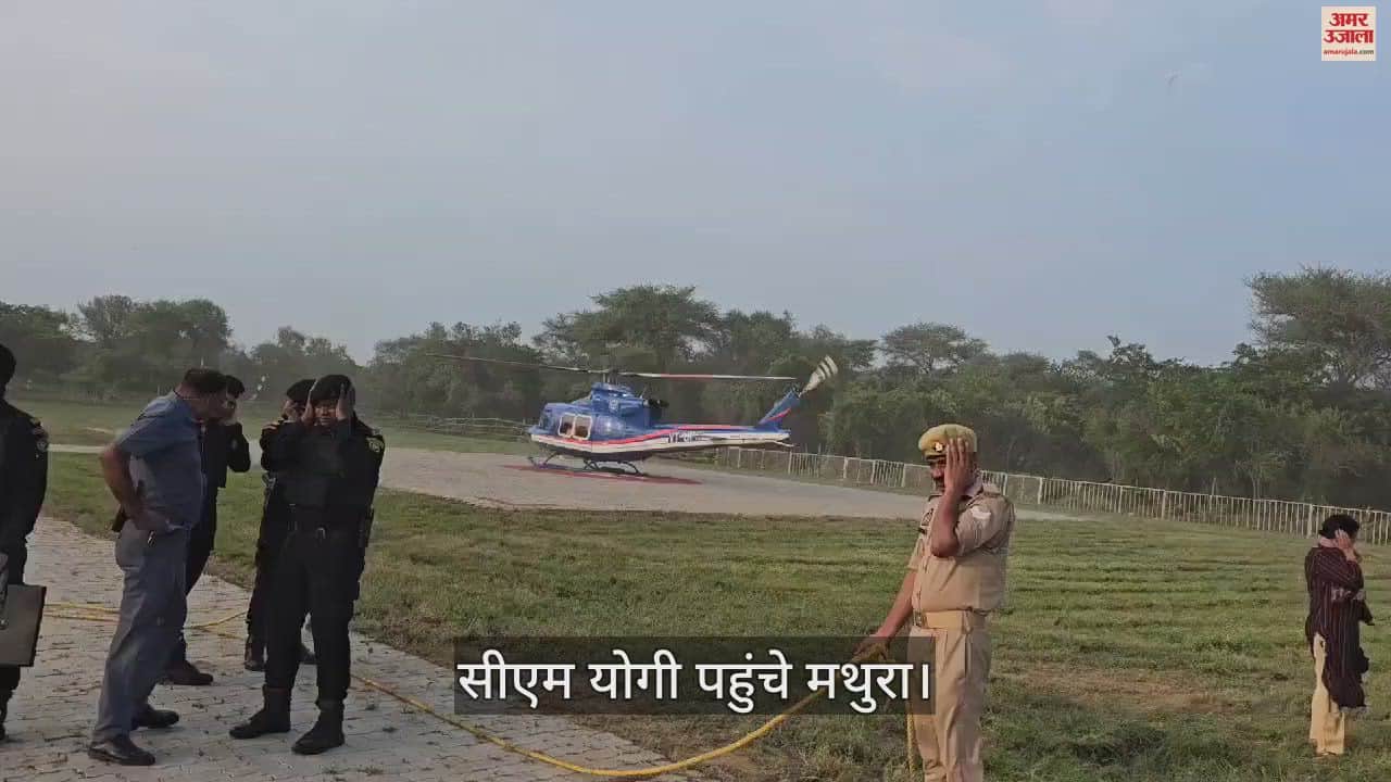 VIDEO : सीएम योगी पहुंचे मथुरा... श्रीकृष्ण जन्मोत्सव का करेंगे शुभारंभ