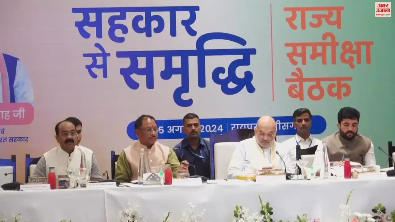 VIDEO : गृहमंत्री अमित शाह ने की छ्त्तीसगढ़ के 33 जिलों में 'पैक्स' की शुरुआत, खुलेंगे चार जिला सहकारी केन्द्रीय बैंक