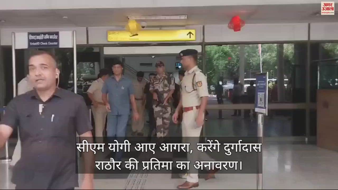 VIDEO : सीएम योगी आए आगरा, करेंगे दुर्गादास राठौर की प्रतिमा का अनावरण