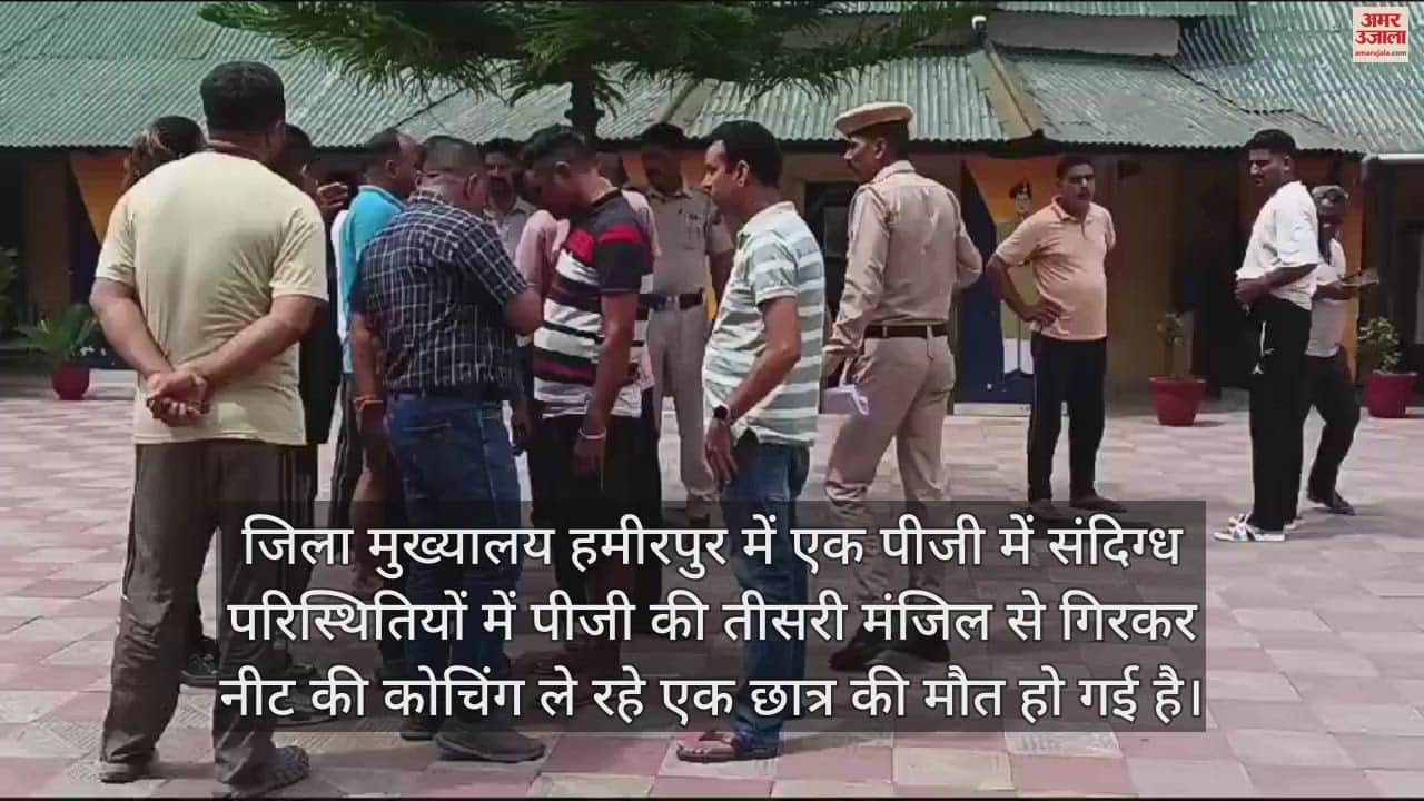 VIDEO : A student was taking coaching for NEET in Hamirpur died after falling from the third floor