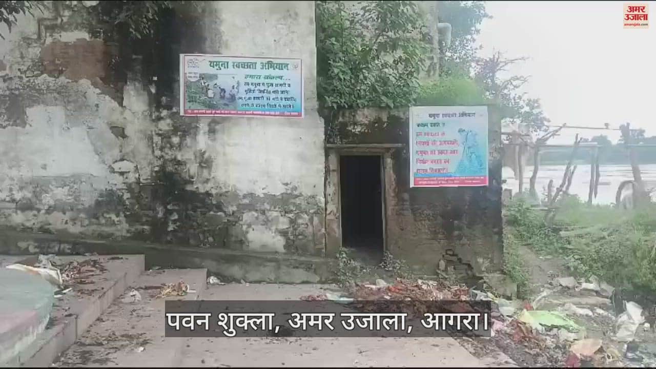 VIDEO : यमुना की ये हालत हैरान कर देने वाली है...कचरे से अटे पड़े घाट