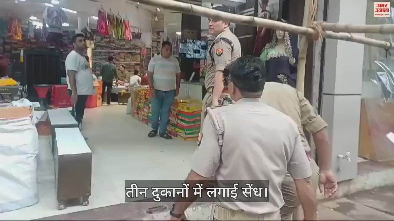 VIDEO : एटा में चोरों का आतंक, आधी रात को तीन दुकानों में लगाई सेंध; हजारों की चोरी