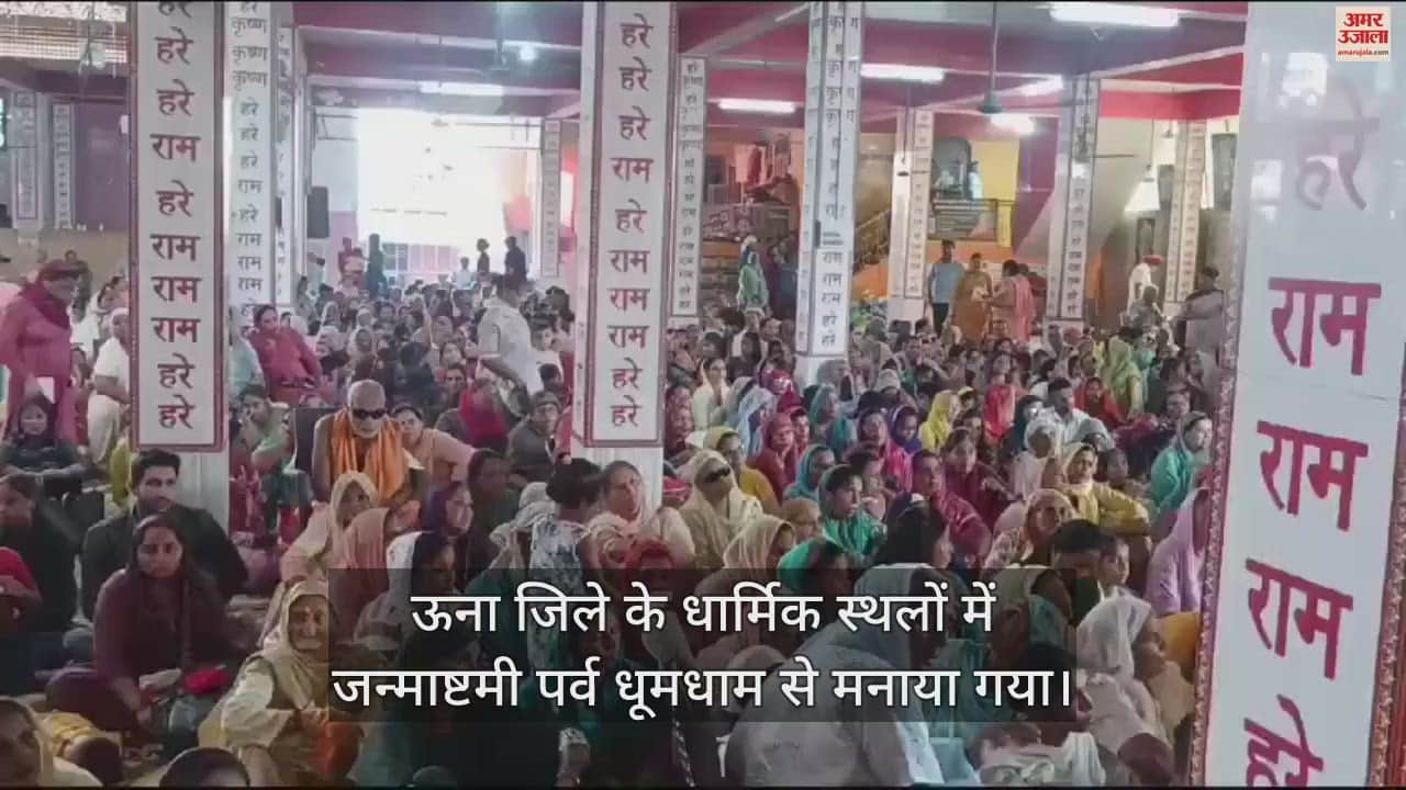 VIDEO : Janmashtami festival celebrated in religious places of Una district