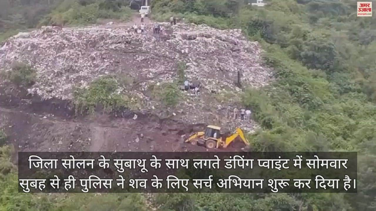 VIDEO : Information about dead body in dumping point near Subathu search operation continues