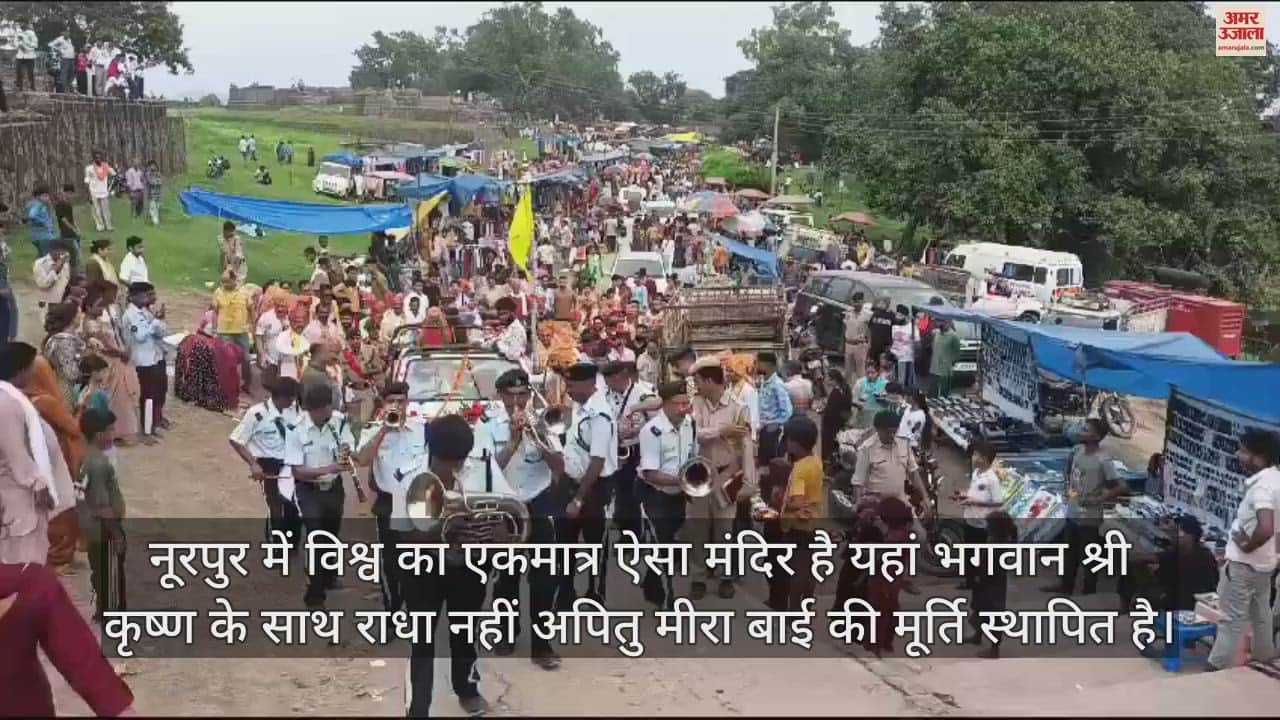 VIDEO : Nurpur is the only temple in the world where the idols of Krishna and Meera are installed together