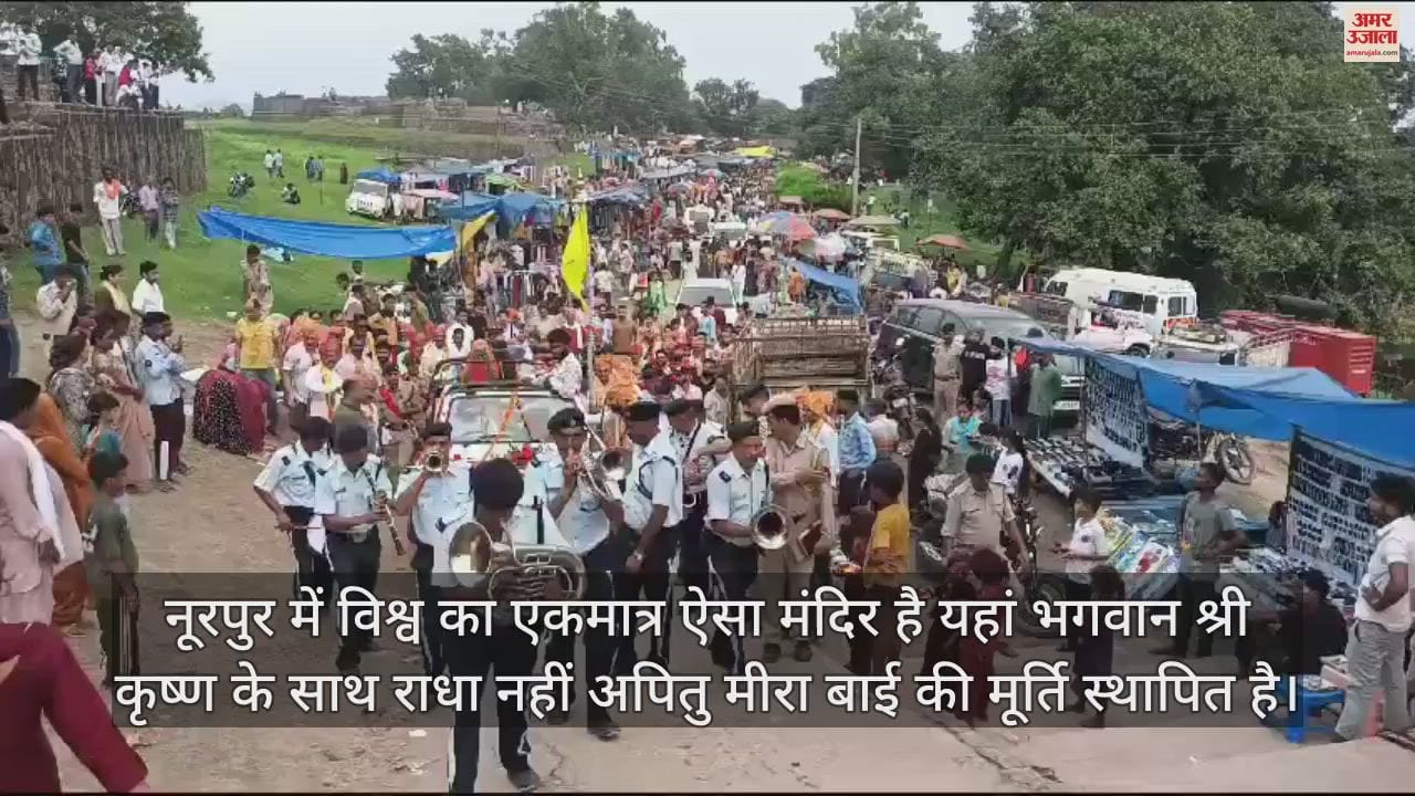 VIDEO : Nurpur is the only temple in the world where the idols of Krishna and Meera are installed together