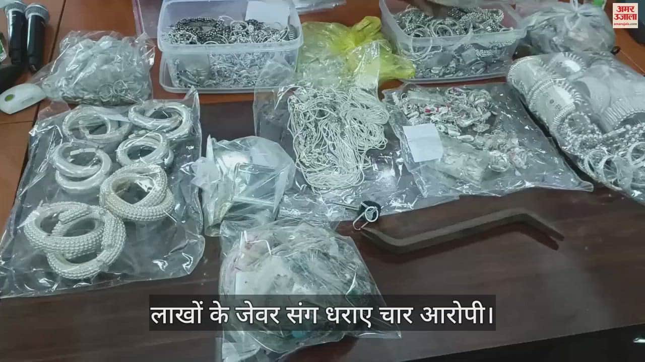 Jewellery worth Rs 30 lakh recovered from cunning criminals who stole goods worth lakhs from a jewellery shop