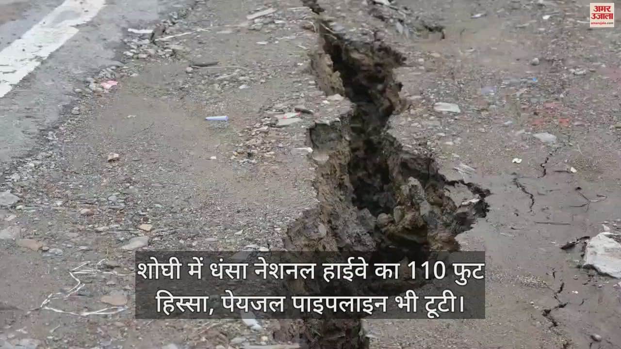 VIDEO : 110 feet of National Highway collapsed in Shoghi