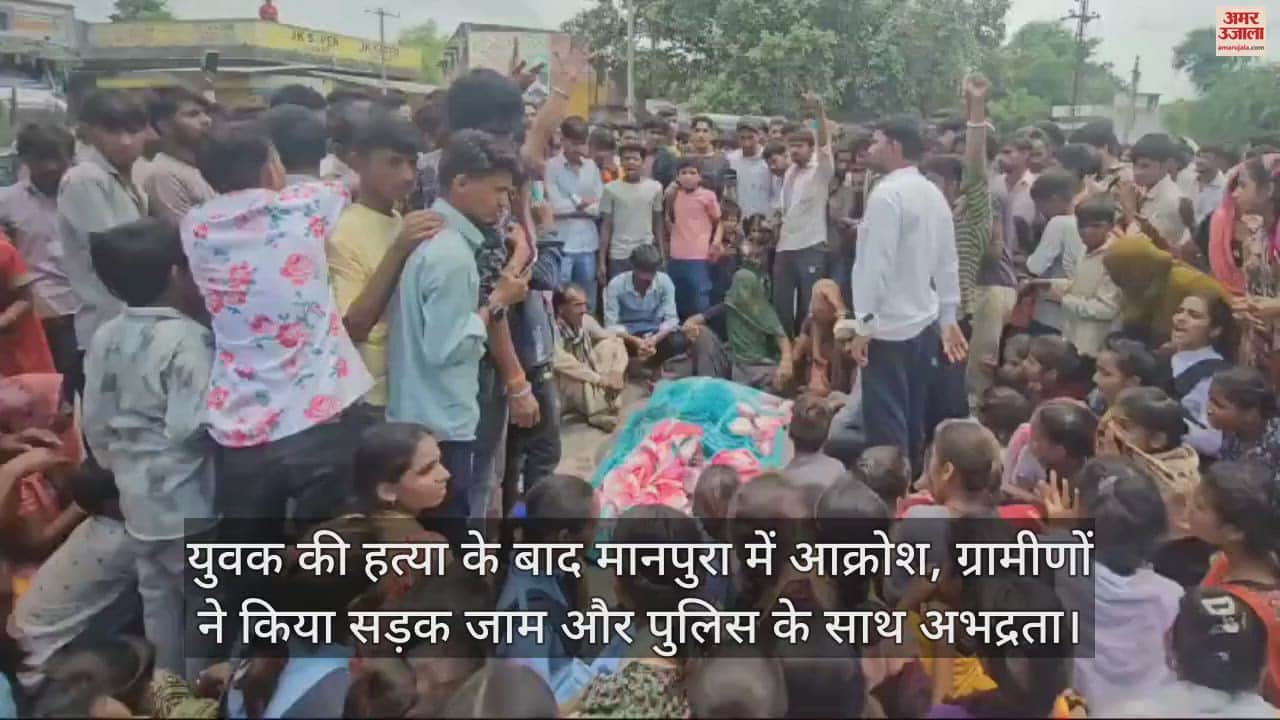 Bhilwara News: After the murder of a youth in Mandalgarh, the villagers blocked the road