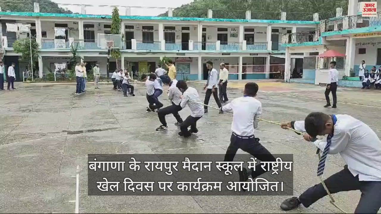 VIDEO : Programme organized on National Sports Day at Raipur Maidan School, Bangana