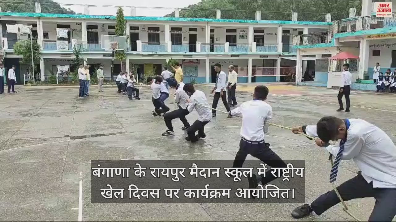VIDEO : Programme organized on National Sports Day at Raipur Maidan School, Bangana