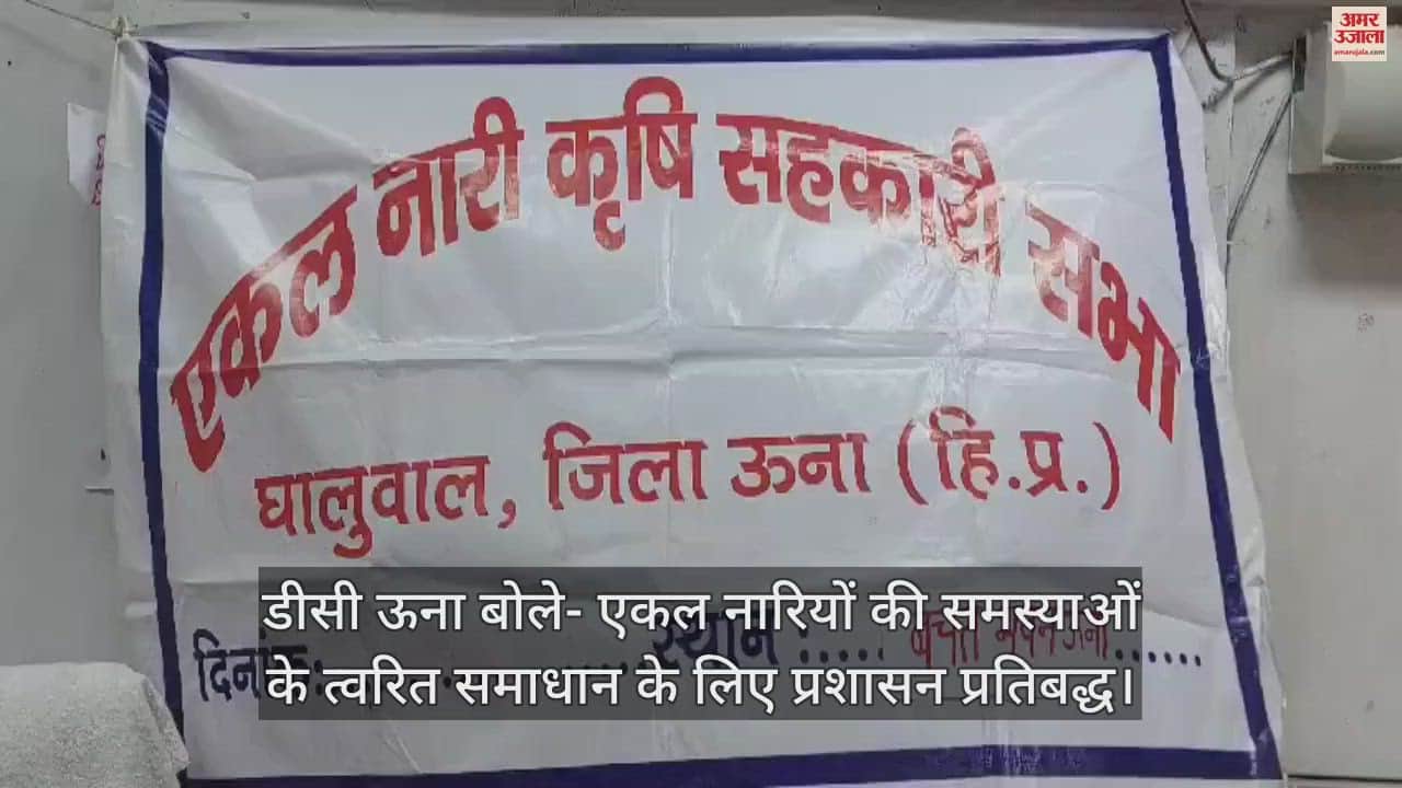 VIDEO : DC Una said Administration is committed to solve the problems of single women immediately