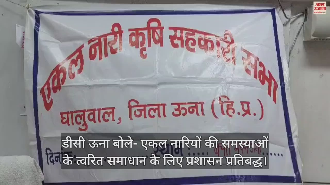 VIDEO : DC Una said Administration is committed to solve the problems of single women immediately