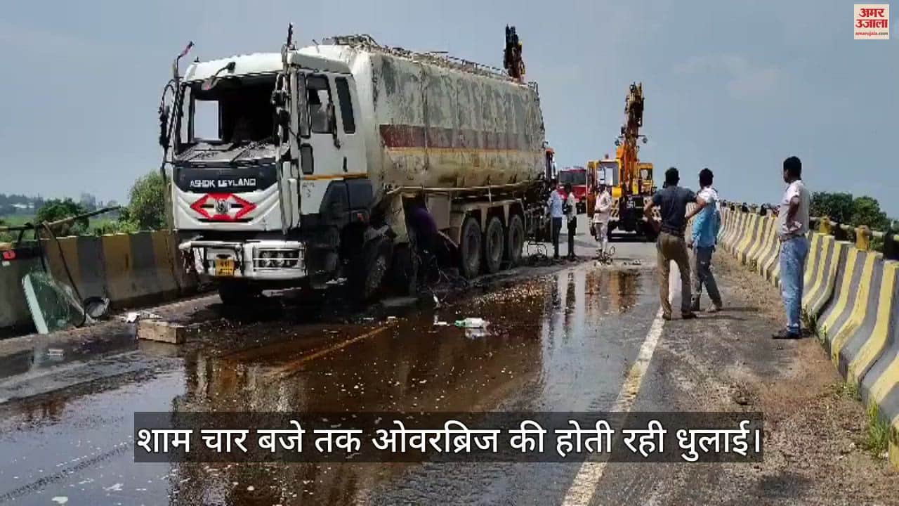 VIDEO : कानपुर देहात में ओवरब्रिज पर पलटा तेल लदा टैंकर, नौ घंटे तक बंद रखा गया यातायात
