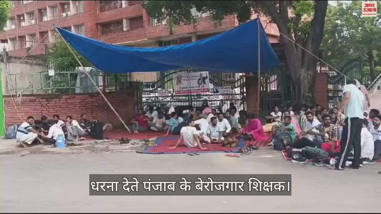 VIDEO : नियुक्ति पत्र की मांग को लेकर पीएसईबी के बाहर धरना पर बैठे पंजाब के बेरोजगार शिक्षक