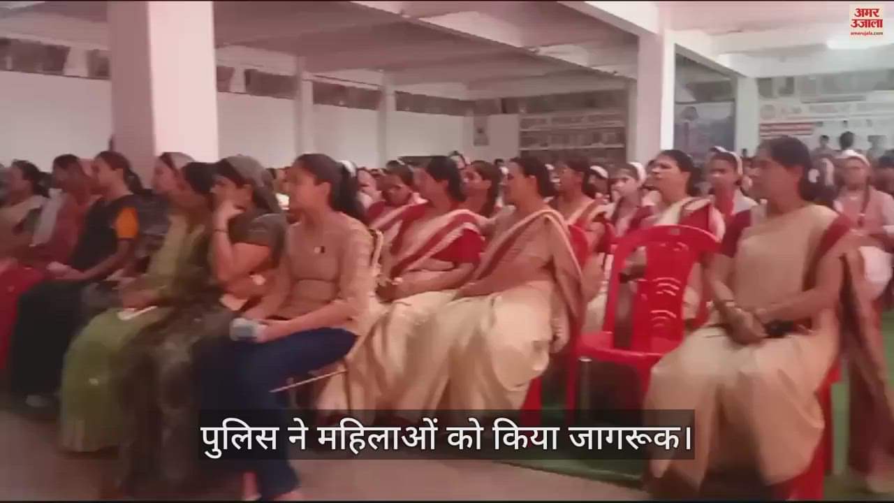 VIDEO : महिला सशक्तिकरण अभियान के तहत आगरा में पुलिस ने महिलाओं को किया जागरूक