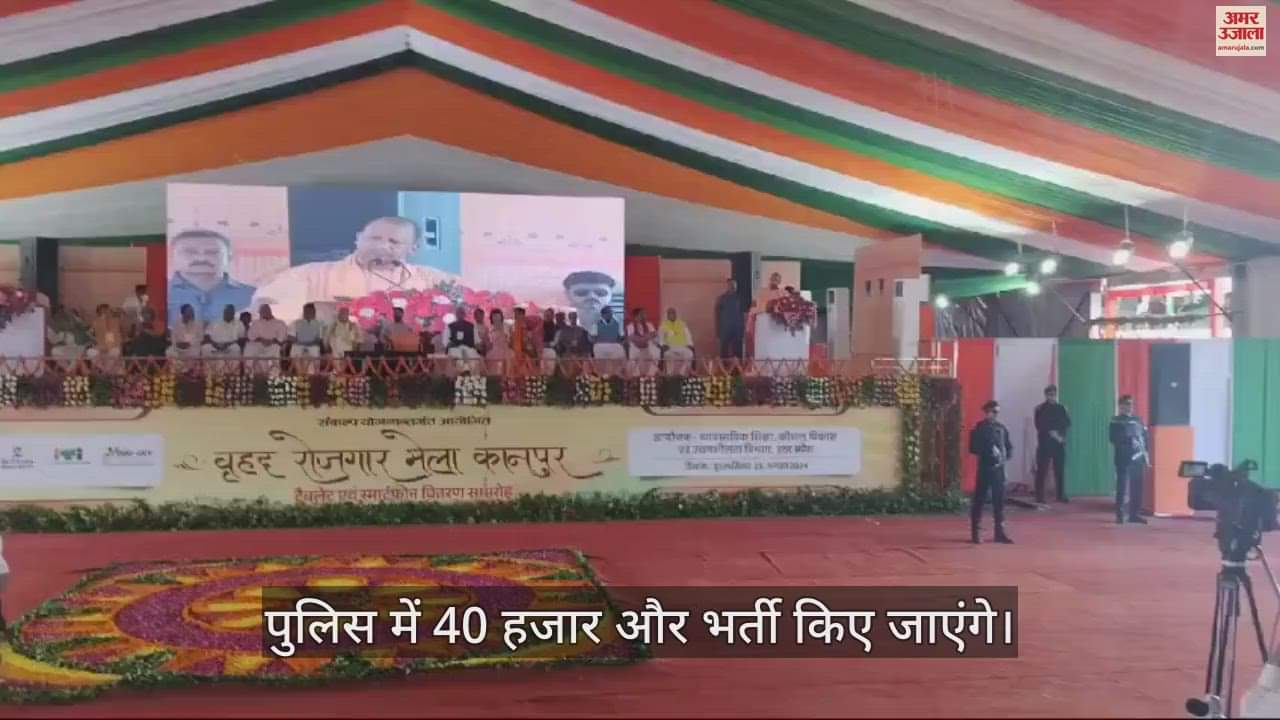 VIDEO : कानपुर में मुख्यमंत्री योगी बोले- दो लाख युवाओं को मिलेगी सरकारी नौकरी