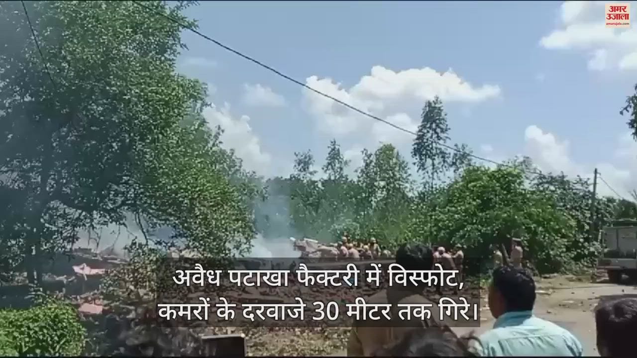 VIDEO : उन्नाव में अवैध पटाखा फैक्टरी में धमाके के साथ लगी आग, दंपती समेत तीन झुलसे…हालत गंभीर, हैलट रेफर