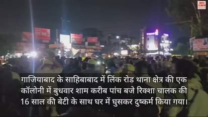 VIDEO : गाजियाबाद में भीड़ ने की तोड़फोड़ और आगजनी, पुलिस ने खदेड़ा