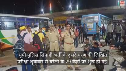 VIDEO : बरेली में 29 केंद्रों पर पुलिस भर्ती परीक्षा... उर्स के चलते अभ्यार्थियों को रात में ही केंद्रों तक भेजा