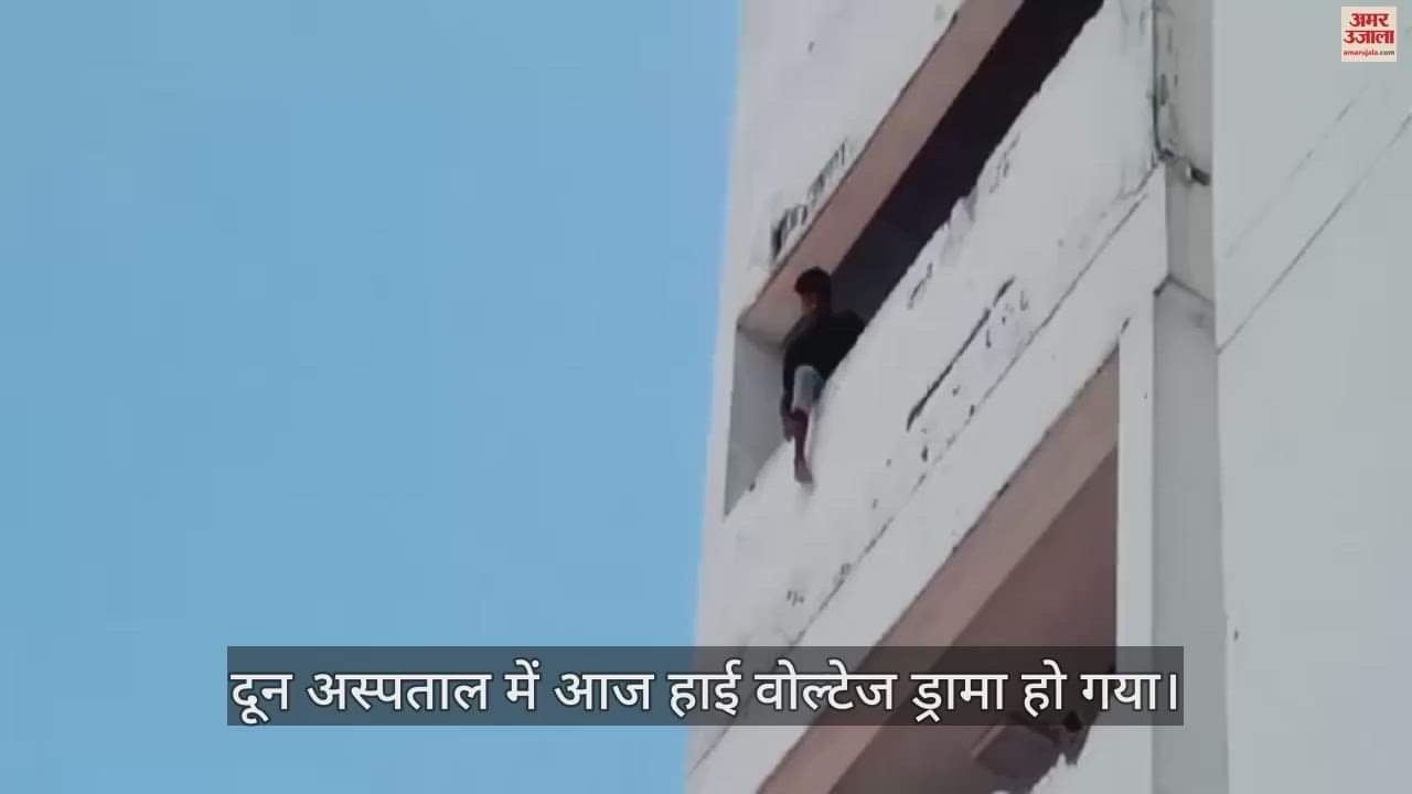 VIDEO : Boy climb third floor of the Doon Hospital building, causing a stir