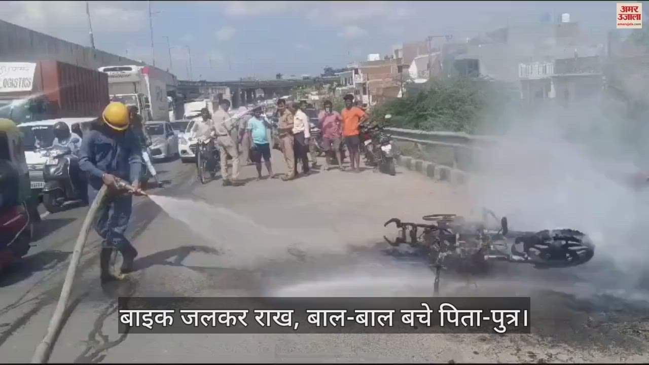 VIDEO : कानपुर में चलती बाइक में लगी आग, शॉर्ट सर्किट से हुआ हादसा…जलकर राख, पुलिस ने राहगीरों की मदद से पाया काबू