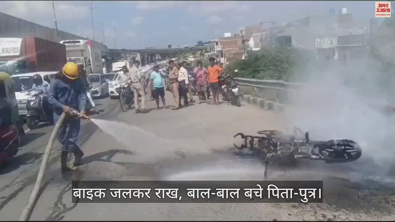 VIDEO : कानपुर में चलती बाइक में लगी आग, शॉर्ट सर्किट से हुआ हादसा…जलकर राख, पुलिस ने राहगीरों की मदद से पाया काबू