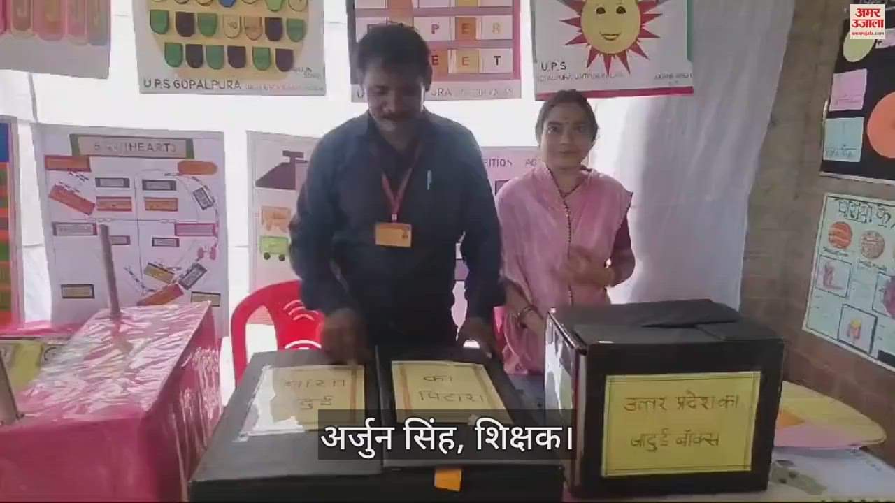 VIDEO : 'भारत का जादुई पिटारा' इस अध्यापक ने जब खोली पेटी, तो देखते रह गए सब