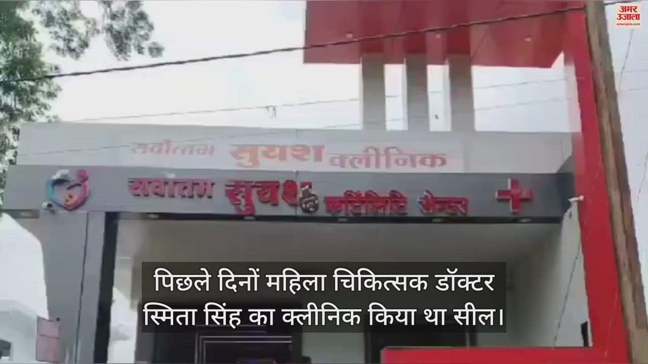 Mahila chikitsak Smita Singh ko commissioner Sanjay Gupta ne kiya nilambit