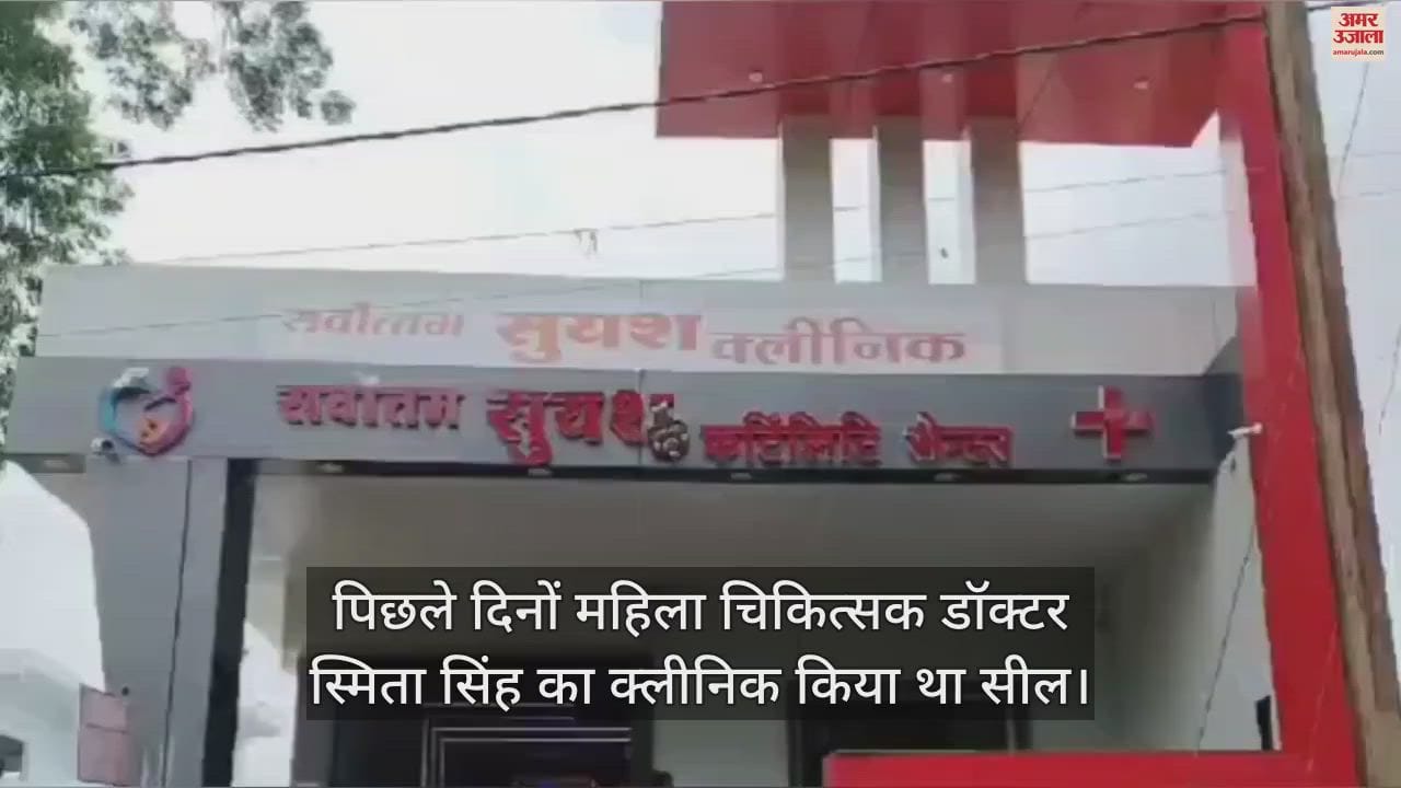 Mahila chikitsak Smita Singh ko commissioner Sanjay Gupta ne kiya nilambit