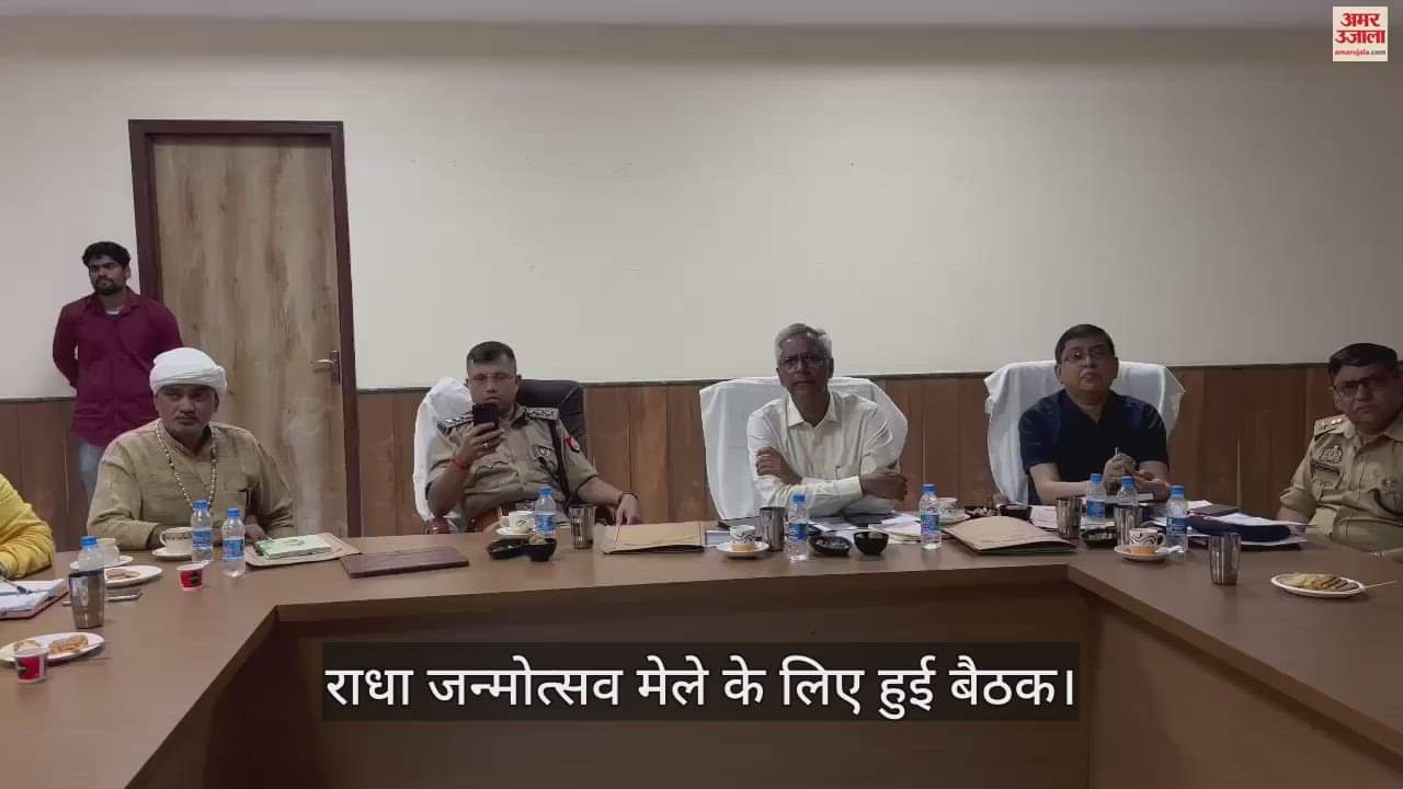 VIDEO : बरसाना में कब मनाई जाएगी राधा अष्टमी, नोट कर लें तारीख; शुरू हुई तैयारियां