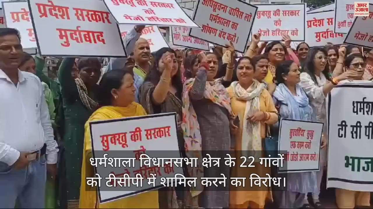 VIDEO : Opposition to inclusion of 22 villages of Dharamshala assembly constituency in TCP