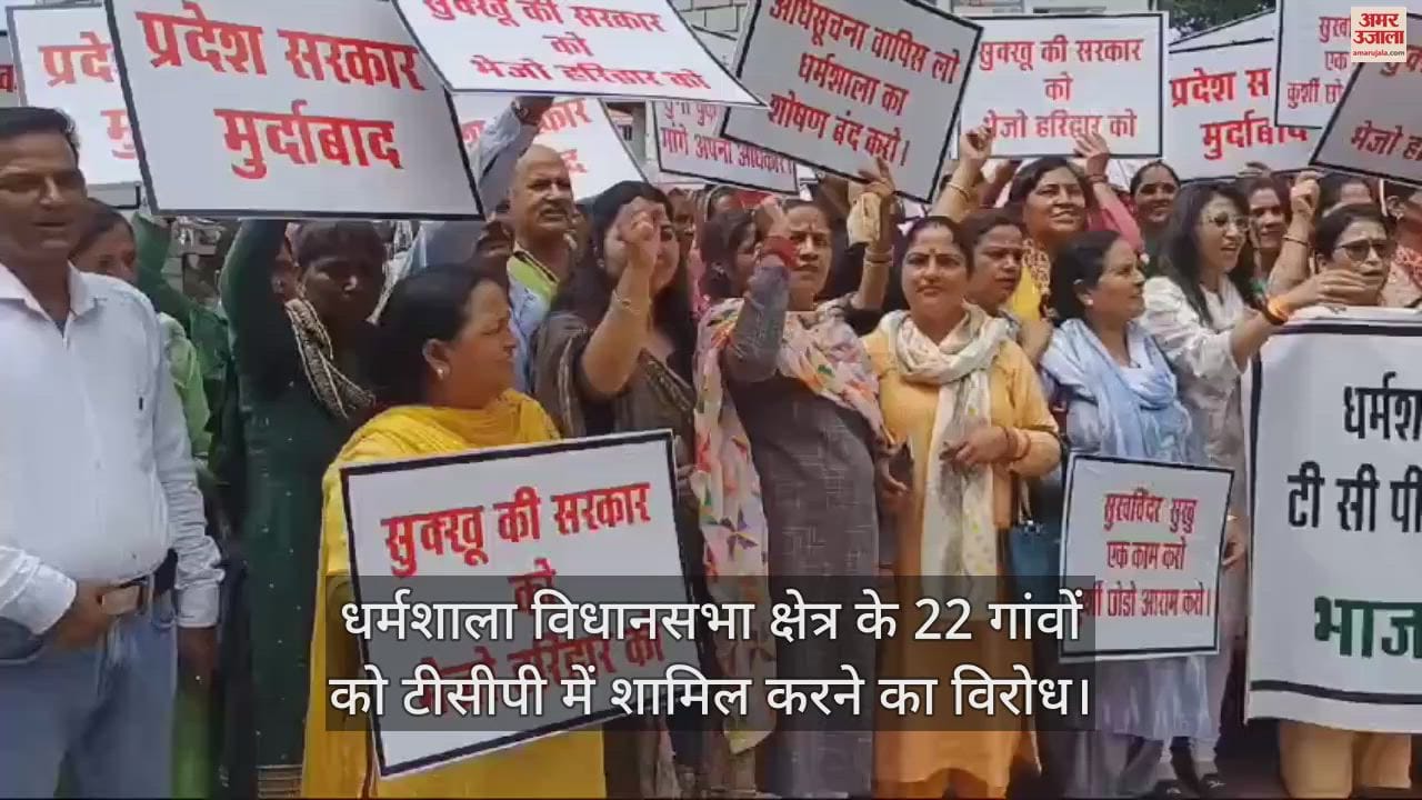 VIDEO : Opposition to inclusion of 22 villages of Dharamshala assembly constituency in TCP