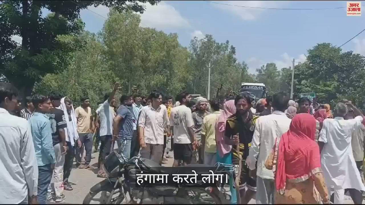 VIDEO : dilapidated power line wire broke and fell, a girl died In Saharanpur, commotion
