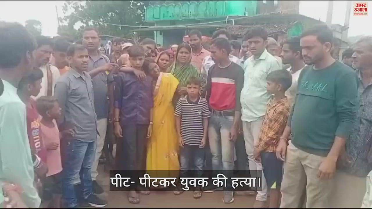 VIDEO : young man beaten to death with stick and another injured in sonbhadra