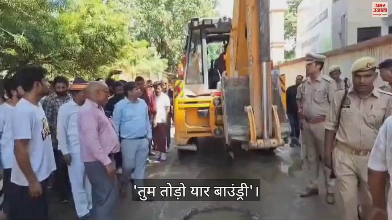 VIDEO : An altercation between police and administration officials breaking boundary of police station in Siddharthnagar.