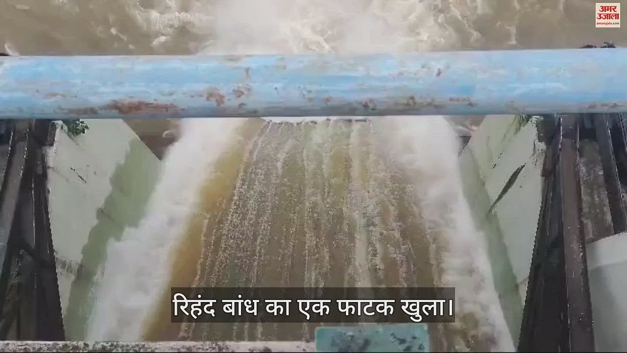 Video : Rihand Dam One Gate Opened In Sonbhadra For Safe Dam - Amar ...