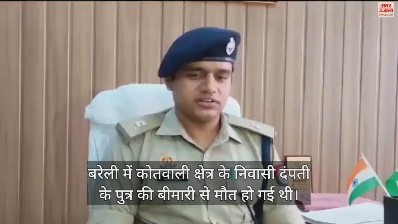 VIDEO : बरेली में दंपती से 2.20 लाख रुपये की ठगी, फर्जी सीएमओ समेत दो जालसाज गिरफ्तार