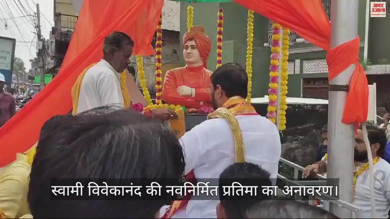 VIDEO : मथुरा के मांट रोड तिराहे पर स्वामी विवेकानंद की नवनिर्मित प्रतिमा का अनावरण