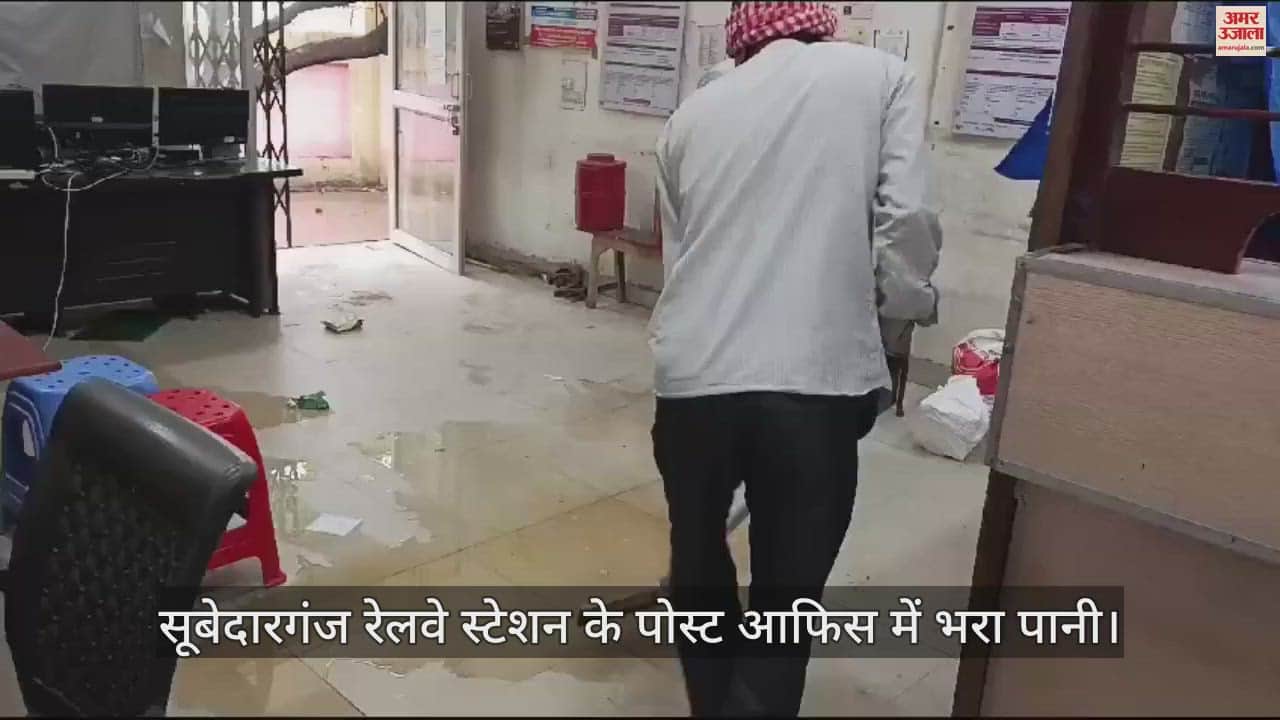 VIDEO : Post office of Subedarganj railway station filled with water, booking machine broke down