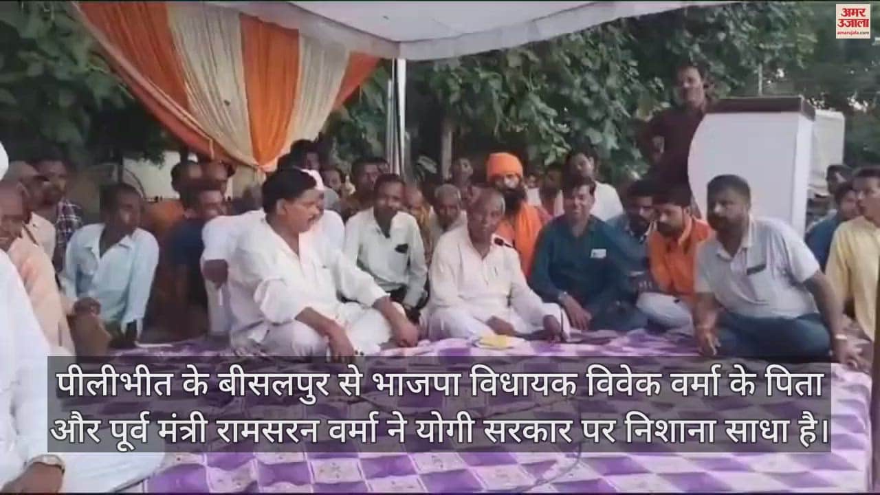 VIDEO : भाजपा विधायक के पिता ने की सीएम योगी के कामकाज की आलोचना, मायावती की तारीफ