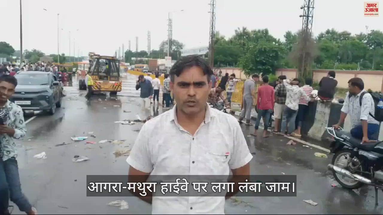 VIDEO : आगरा में बारिश के बाद जलभराव में फंसकर कई वाहन खराब, आगरा-मथुरा हाईवे पर लगा लंबा जाम