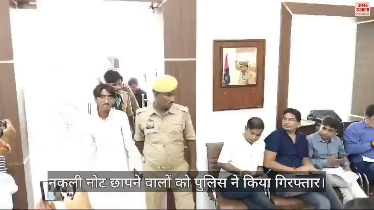 VIDEO : Fake currency printing factory was running in Madrasa, four including Maulvi arrested, 1.5 lakh fake notes recovered